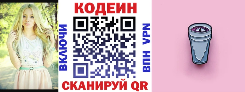 Купить закладки  Стрежевой  Codein напиток Lean (лин) 